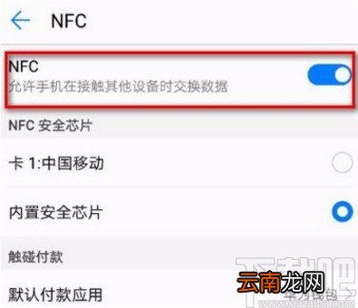 vivo手机开启NFC功能的方法