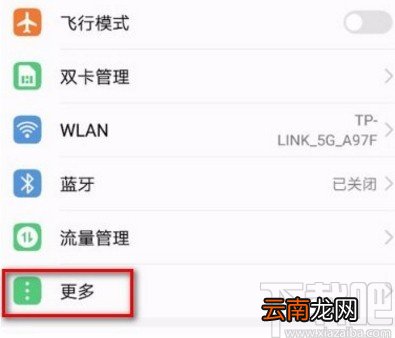 vivo手机开启NFC功能的方法