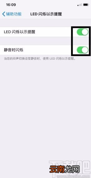 苹果手机开启来电闪光灯的方法