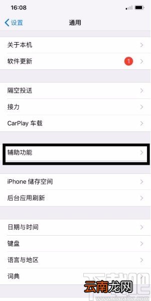 苹果手机开启来电闪光灯的方法