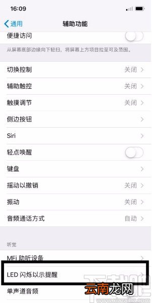 苹果手机开启来电闪光灯的方法
