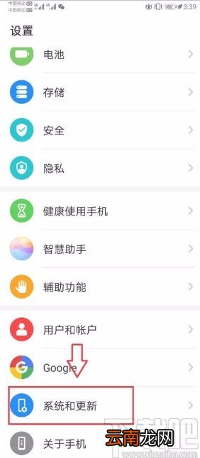 华为手机设置后台进程限制个数的方法