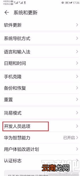 华为手机设置后台进程限制个数的方法