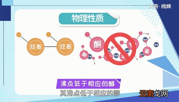 醛和酮的区别 醛和酮有什么不同
