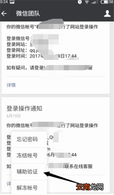 微信怎么查给谁解封过