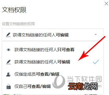 腾讯文档权限如何设置 权限设置技巧介绍
