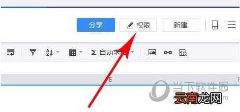 腾讯文档权限如何设置 权限设置技巧介绍