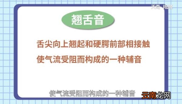 出是平舌音还是翘舌音 出是平舌音吗