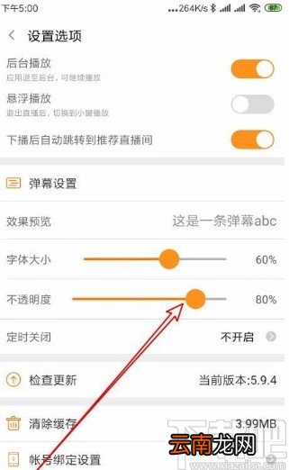 斗鱼直播app修改弹幕不透明度的方法