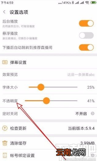 斗鱼直播app修改弹幕不透明度的方法