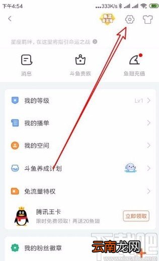 斗鱼直播app修改弹幕不透明度的方法
