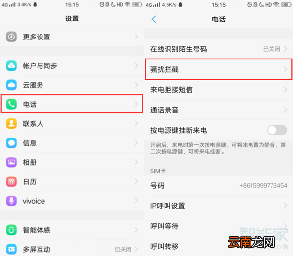 vivo黑名单在电话手机哪里找