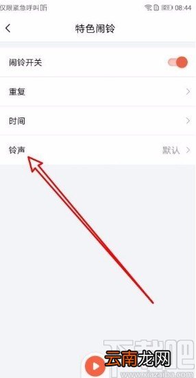 喜马拉雅app修改特色闹铃铃声的方法