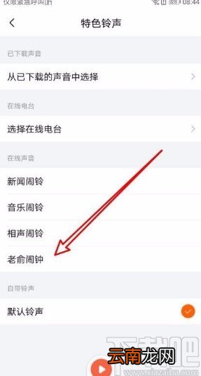 喜马拉雅app修改特色闹铃铃声的方法