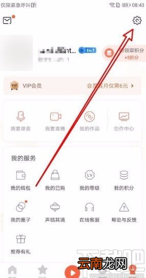 喜马拉雅app修改特色闹铃铃声的方法