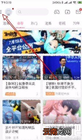 哔哩哔哩app禁止显示订阅番剧信息的方法