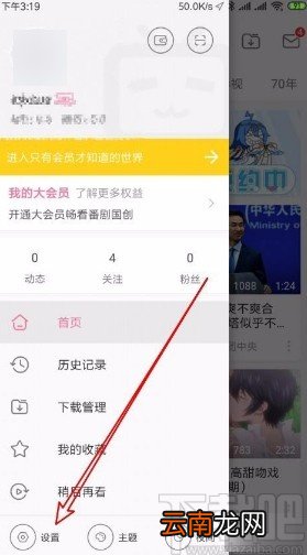 哔哩哔哩app禁止显示订阅番剧信息的方法