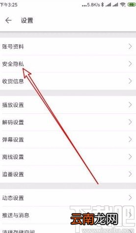 哔哩哔哩app禁止显示订阅番剧信息的方法