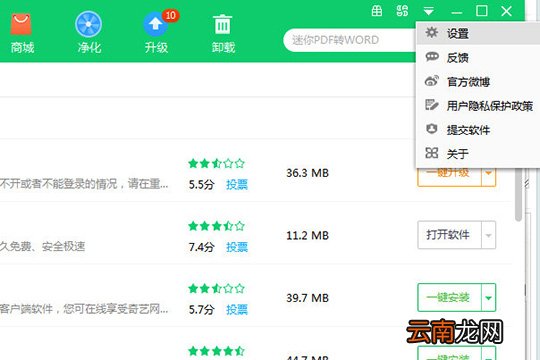360软件管家软件净化如何关闭 关闭净化的方法分享