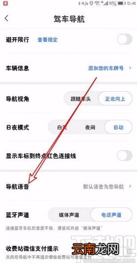 腾讯地图app修改导航语音的方法