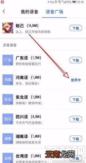 腾讯地图app修改导航语音的方法