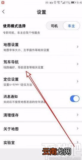 腾讯地图app修改导航语音的方法