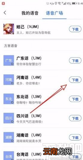 腾讯地图app修改导航语音的方法