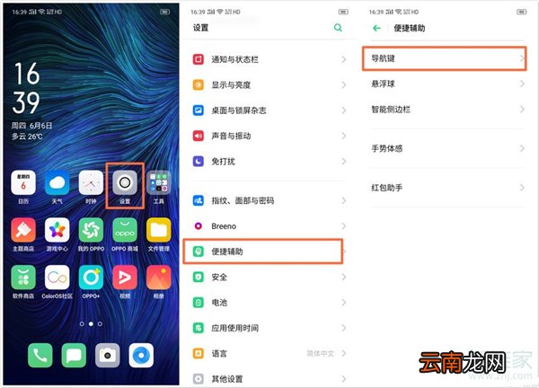oppoa92s怎么设置返回键
