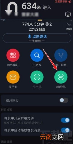 高德地图app打开AR实景导航的方法