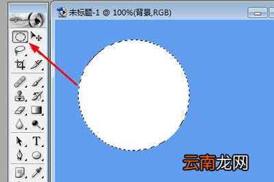 PhotoShop7怎么用工具画圆 工具画圆方法推荐