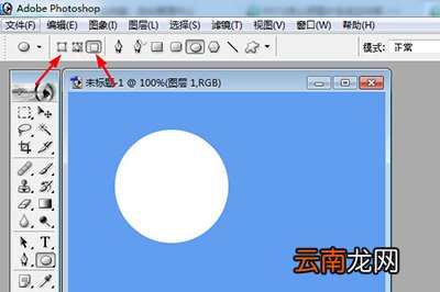 PhotoShop7怎么用工具画圆 工具画圆方法推荐