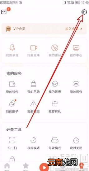 喜马拉雅app禁止评论我的声音的方法