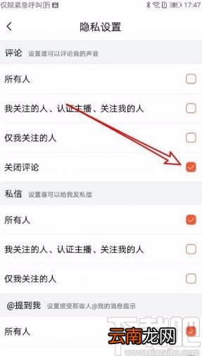 喜马拉雅app禁止评论我的声音的方法