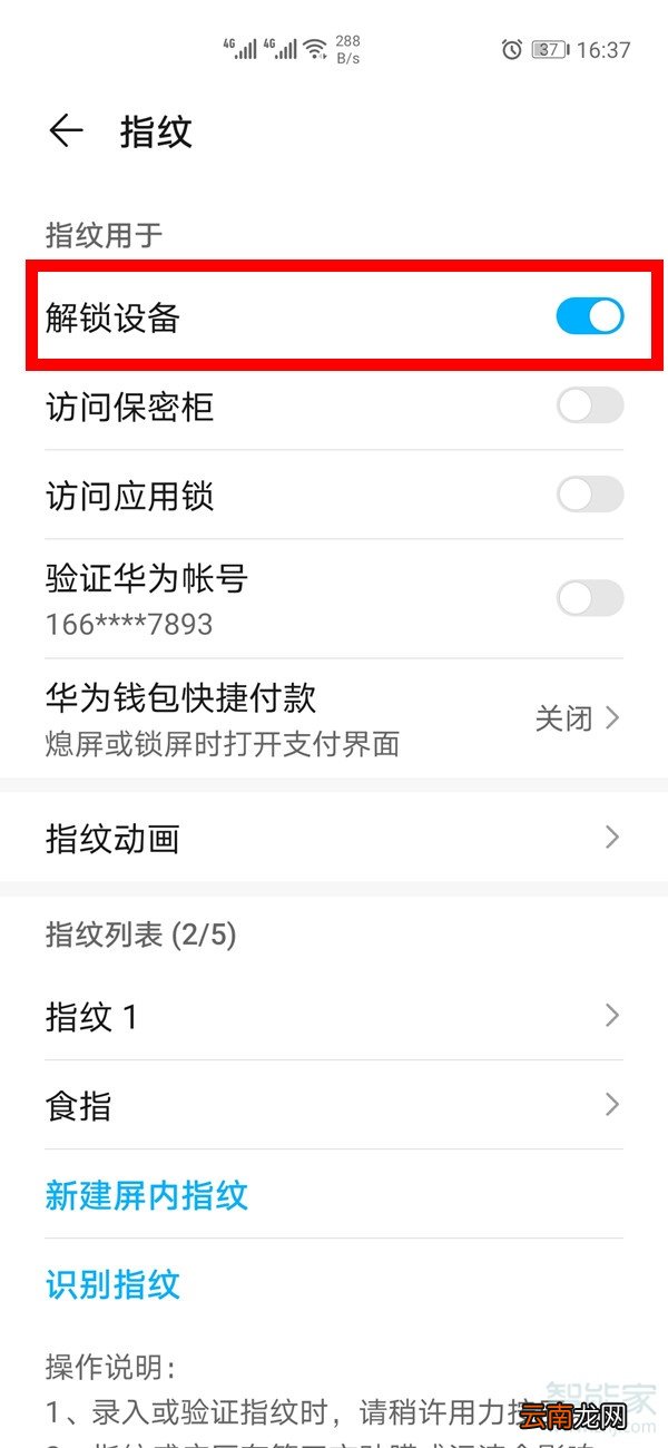 p40指纹锁哪里设置