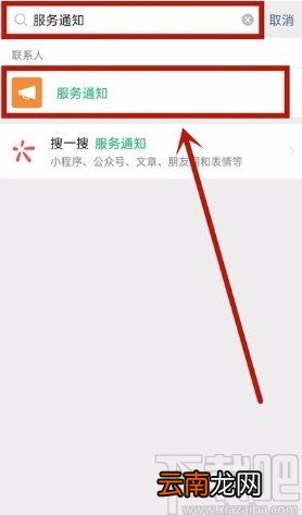 微信app取消服务通知的方法