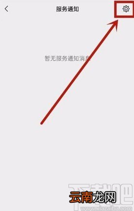 微信app取消服务通知的方法