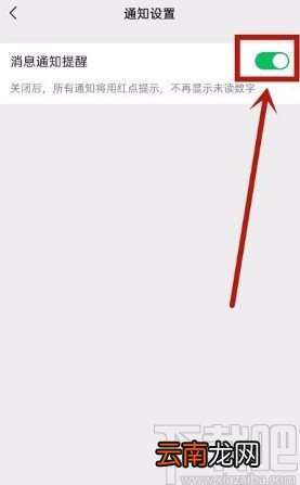 微信app取消服务通知的方法