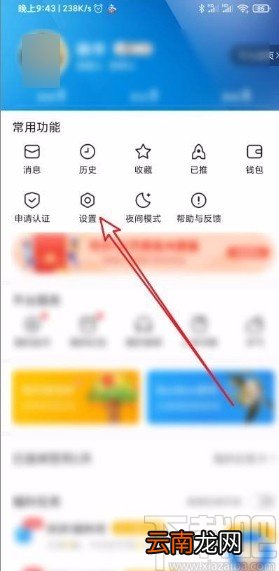 腾讯新闻app禁止接收话题推送的方法
