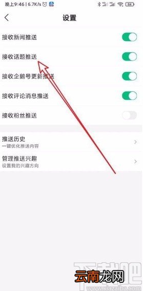 腾讯新闻app禁止接收话题推送的方法