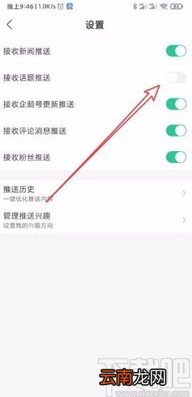 腾讯新闻app禁止接收话题推送的方法
