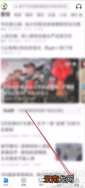 腾讯新闻app禁止接收话题推送的方法