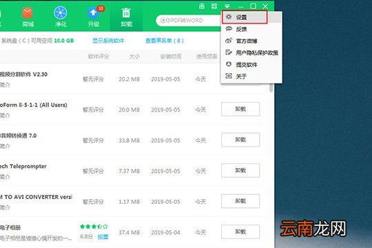 360软件管家如何清理安装包 清除安装程序包的方法分享