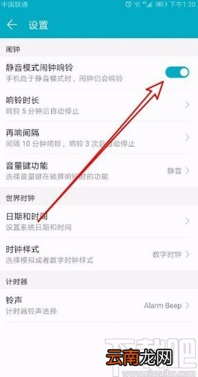 华为mate40设置静音模式下闹钟响铃的方法