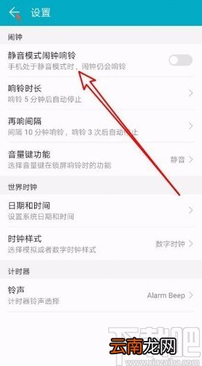 华为mate40设置静音模式下闹钟响铃的方法