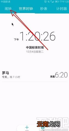 华为mate40设置静音模式下闹钟响铃的方法