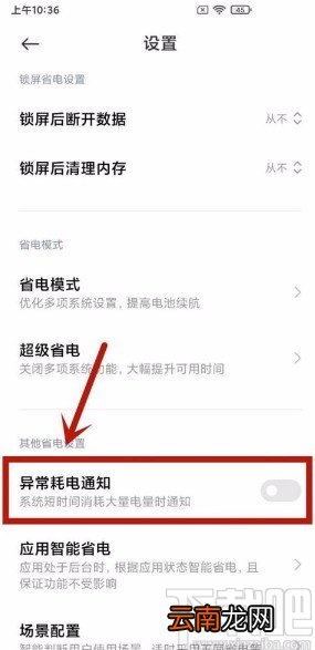 小米手机开启异常耗电通知的方法