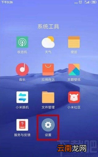 小米手机查看耗电统计情况的方法
