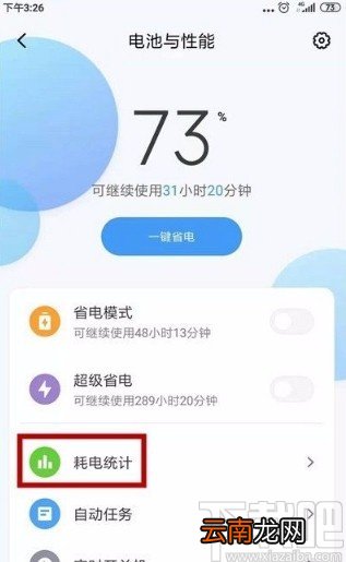 小米手机查看耗电统计情况的方法
