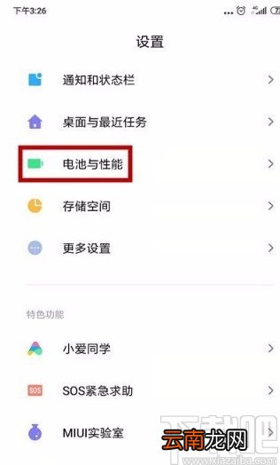 小米手机查看耗电统计情况的方法