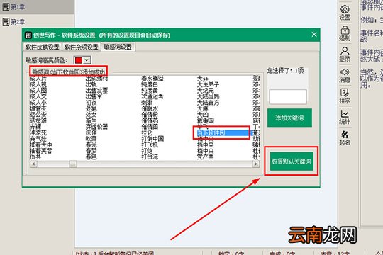创世写作如何设置敏感词 设置敏感词方法分享